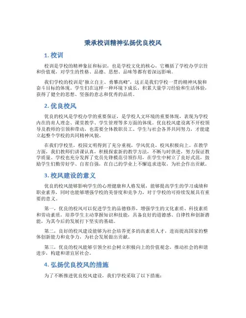 秉承校训精神弘扬优良校风