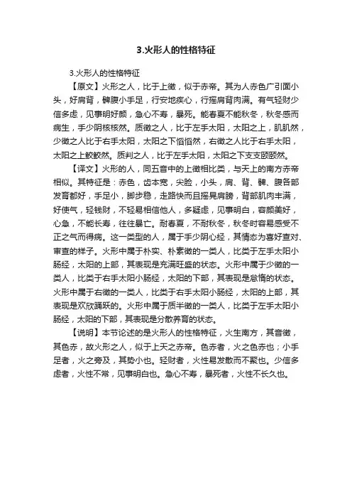3.火形人的性格特征