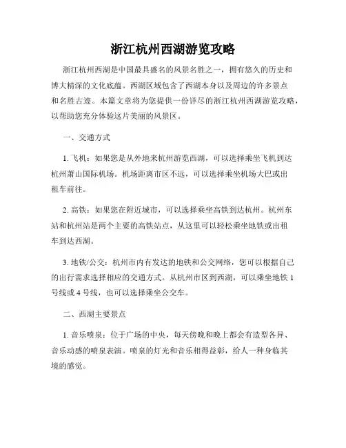 浙江杭州西湖游览攻略