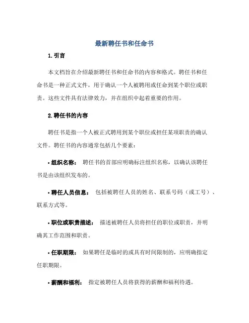 2023最新聘任书和任命书正规范本(通用版)