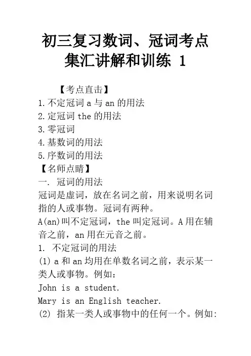 初三复习数词、冠词考点集汇讲解和训练 1