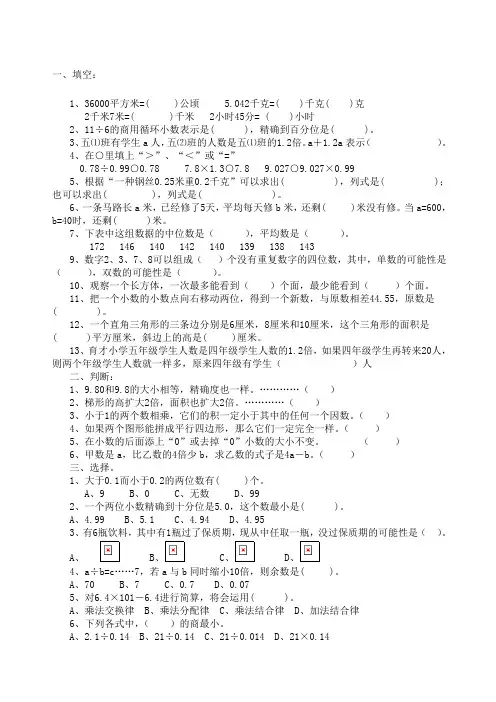 小学五年级数学上册练习题