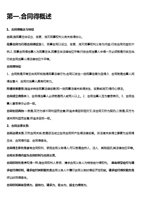 2017合同法讲义(新版)