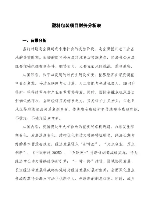 塑料包装项目财务分析表