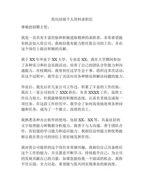 简历封面个人资料求职信