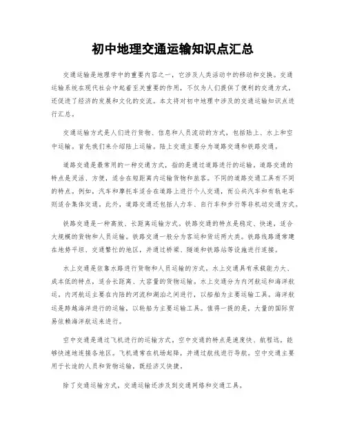 初中地理交通运输知识点汇总