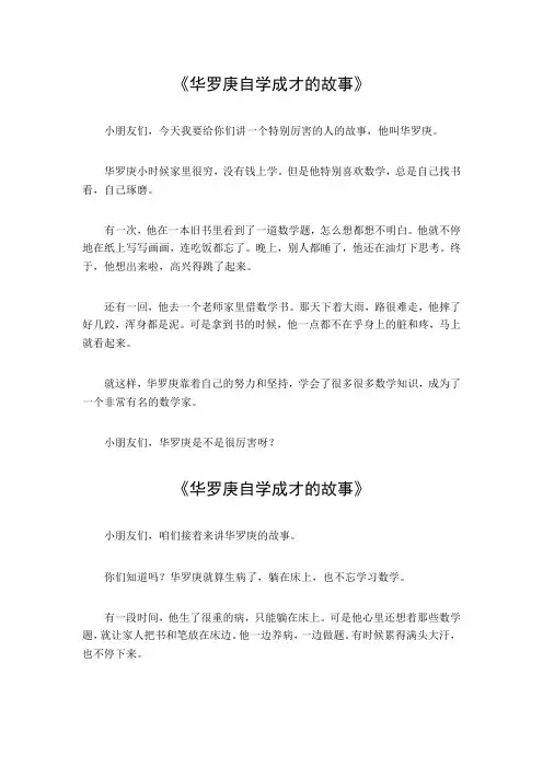 华罗庚自学成才的故事
