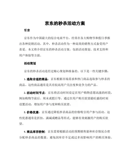 京东的秒杀活动方案