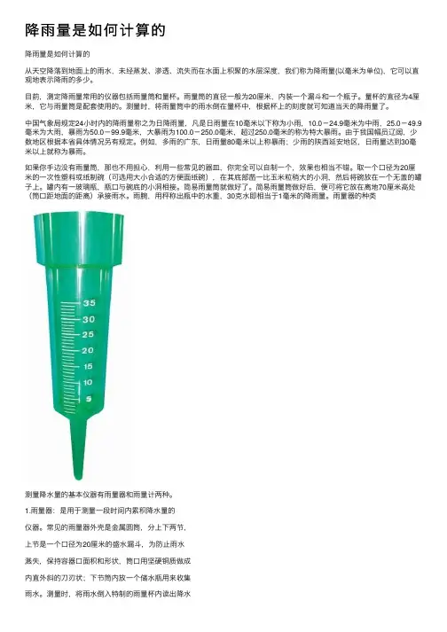 降雨量是如何计算的