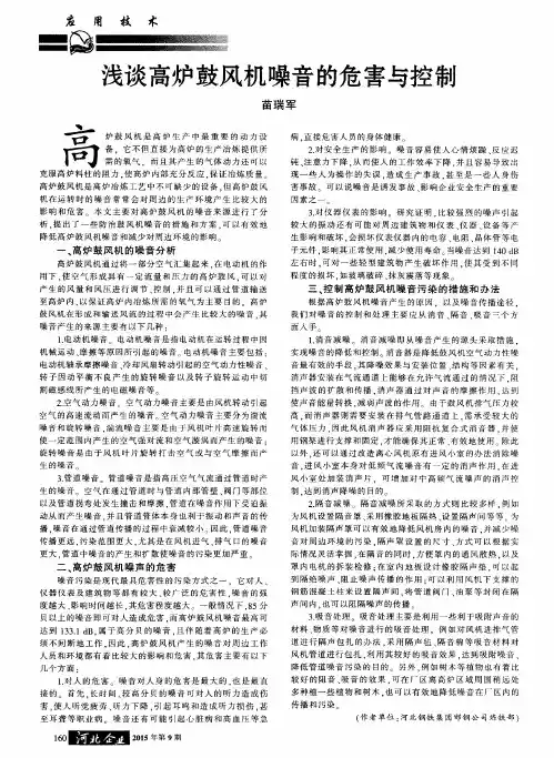 浅谈高炉鼓风机噪音的危害与控制