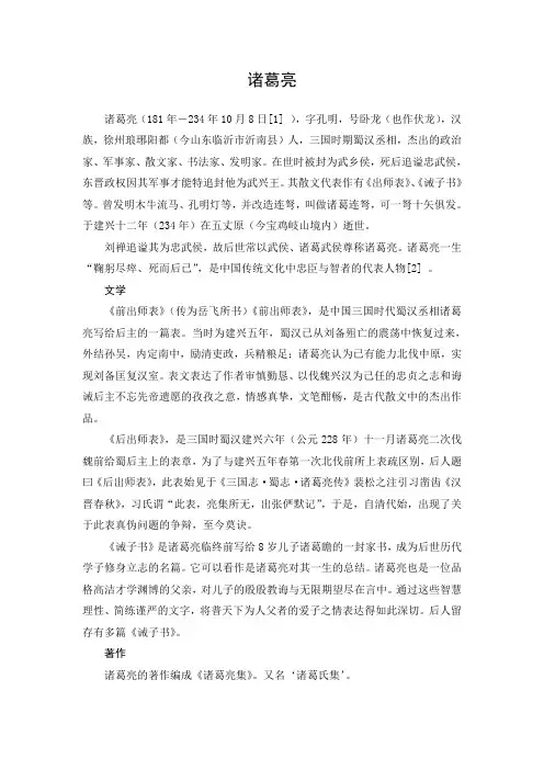 文档：诸葛亮简介