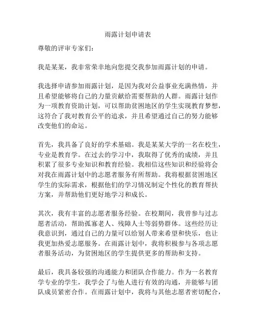 雨露计划申请表