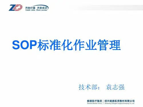 SOP标准化作业管理