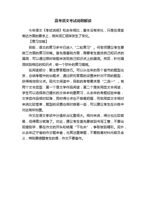 高考语文考试说明解读