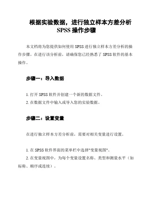 根据实验数据,进行独立样本方差分析SPSS操作步骤