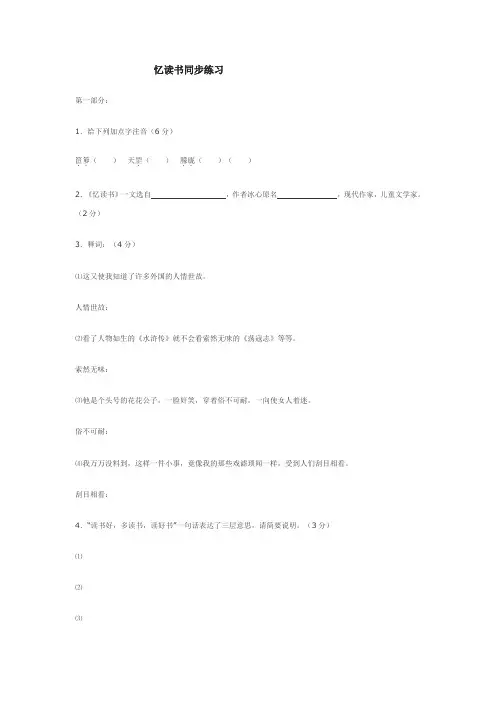 忆读书练习题及答案