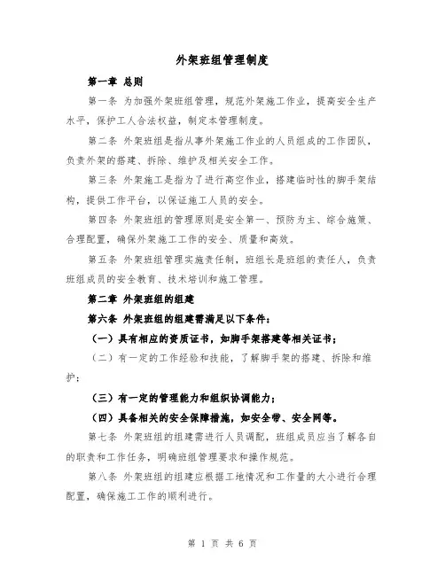 外架班组管理制度(4篇)