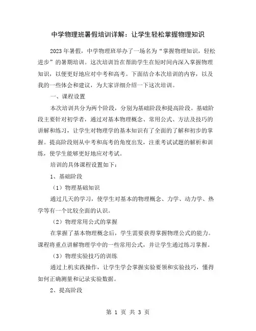 中学物理班暑假培训详解：让学生轻松掌握物理知识