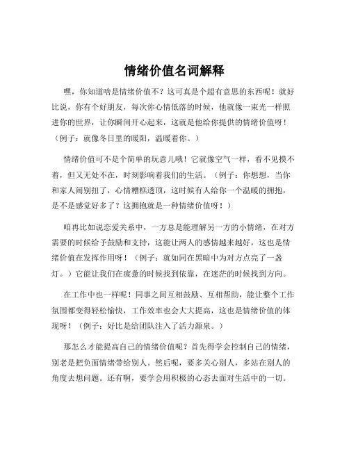 情绪价值名词解释