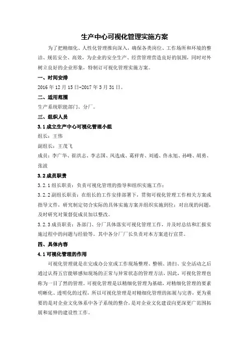 可视化管理推进方案12.21