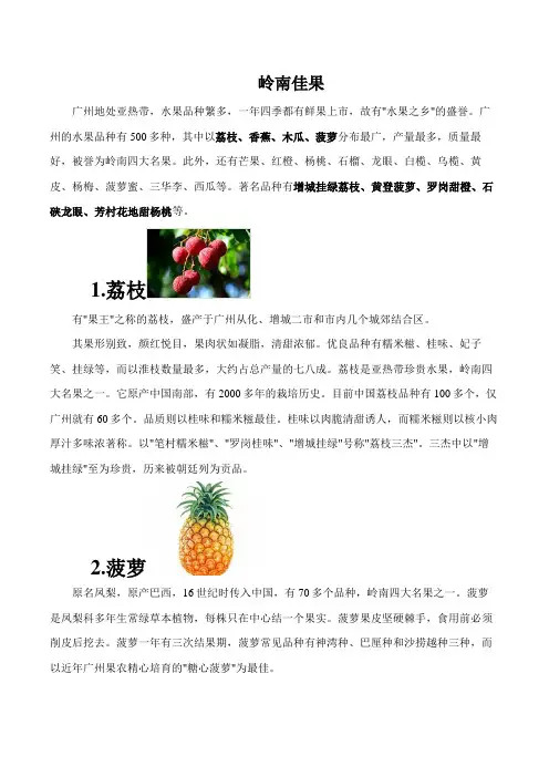 岭南水果介绍