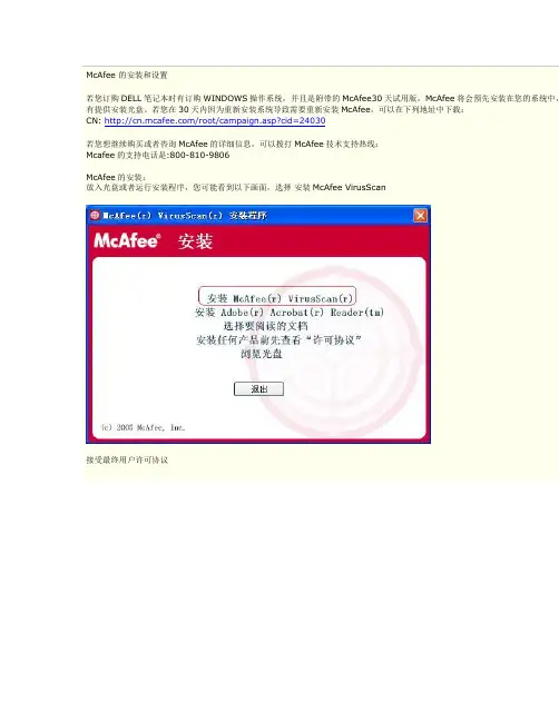Mcafee安装及设置,卸载