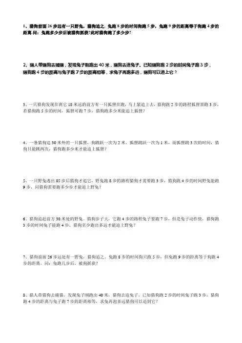 猎狗追兔经典练习题