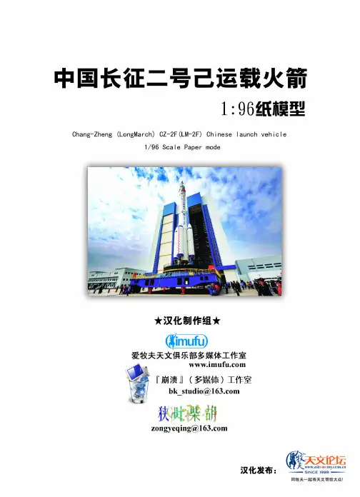 长征2号己纸模型-打印版【免费下载】