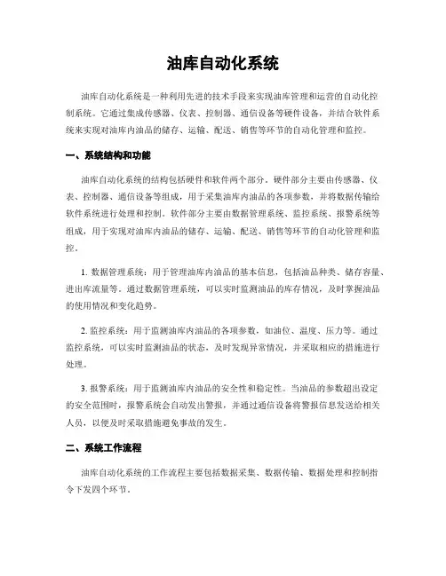 油库自动化系统