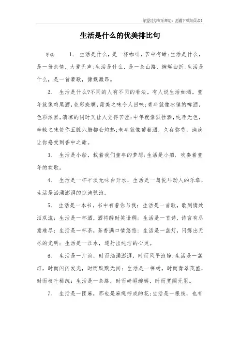 生活是什么的优美排比句