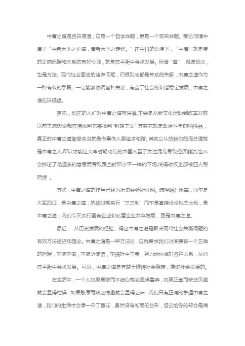中庸之道是否该提倡