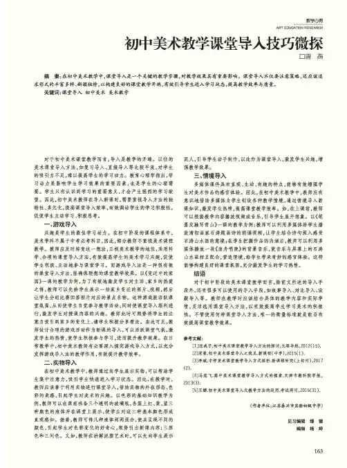 初中美术教学课堂导入技巧微探