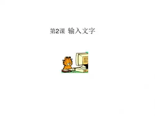 第6课_中文输入