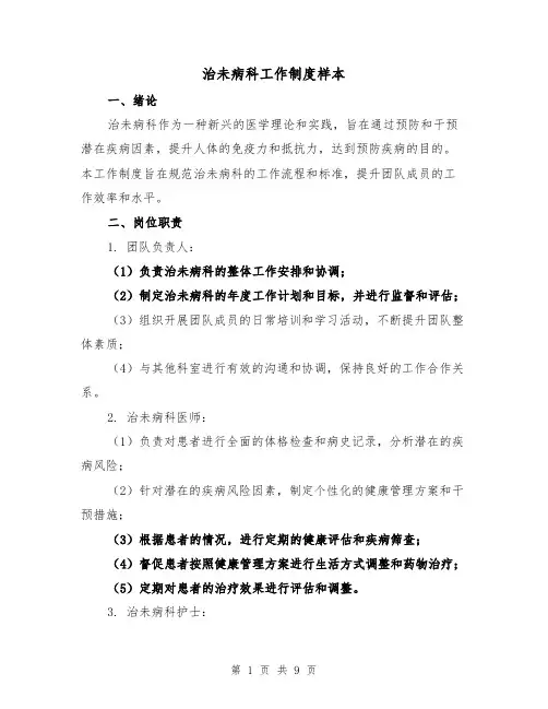治未病科工作制度样本（3篇）