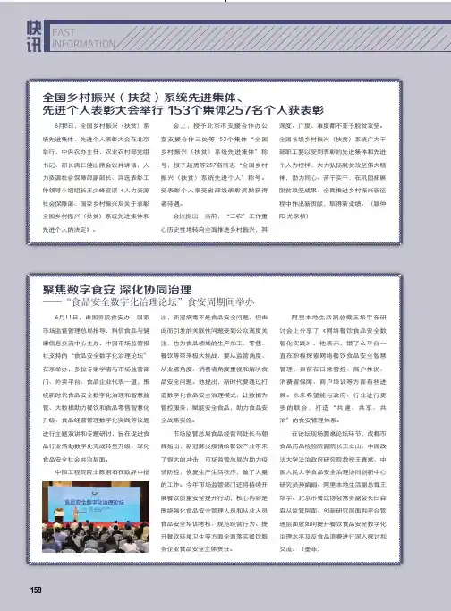全国乡村振兴(扶贫)系统先进集体、先进个人表彰大会举行 153个集体257名个人获表彰