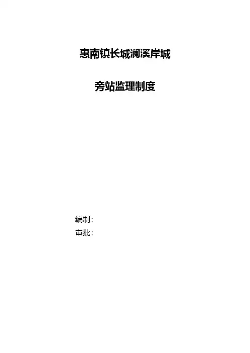 旁站监理方案完整版