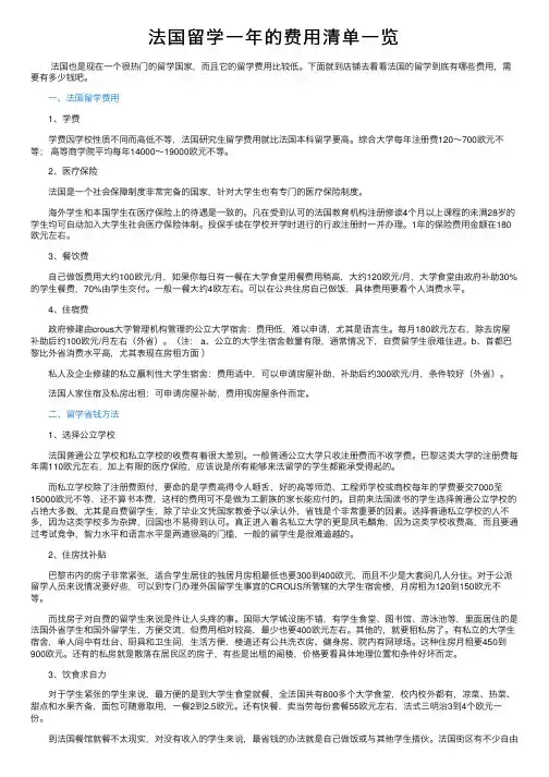 法国留学一年的费用清单一览