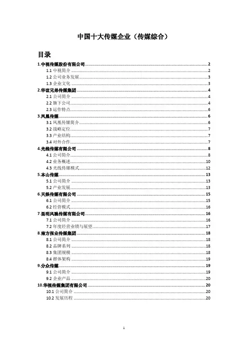 中国十大传媒企业