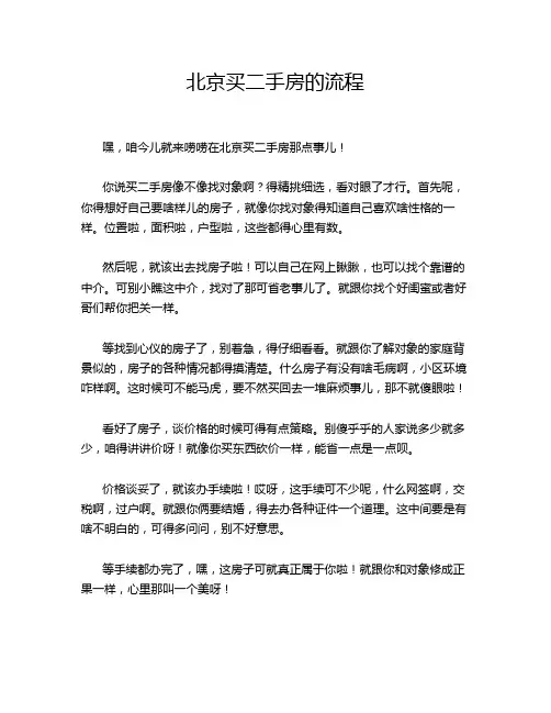 北京买二手房的流程