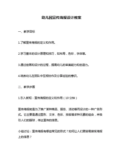 幼儿园宣传海报设计教案