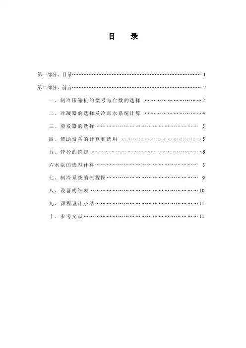 宾馆空气调节用制冷技术课程设计