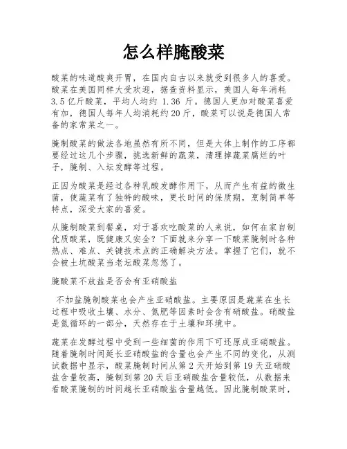 怎么样腌酸菜