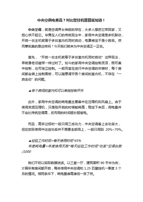 中央空调电费高？对比壁挂机算算就知道！
