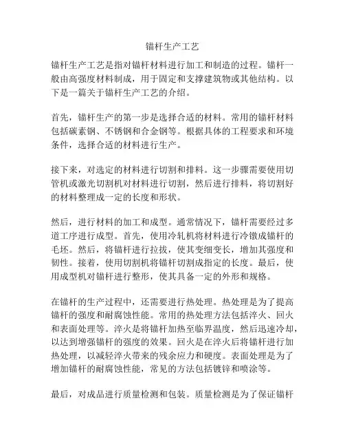 锚杆生产工艺