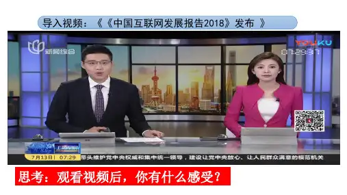 部编道德与法治八年级上册第一单元2.2合理利用网络(课件) (14张)