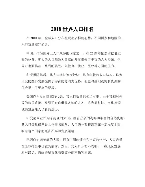 2018世界人口排名