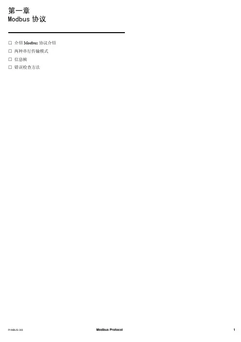 Modbus协议 中文