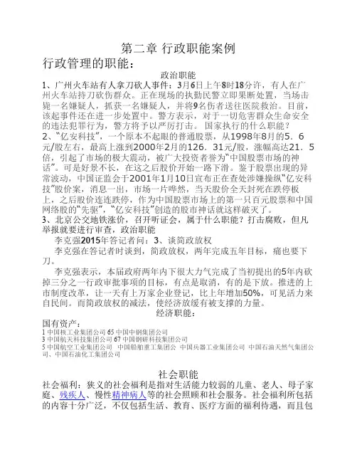 行政管理学第二章案例