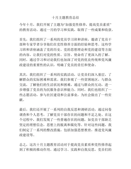 十月主题教育总结