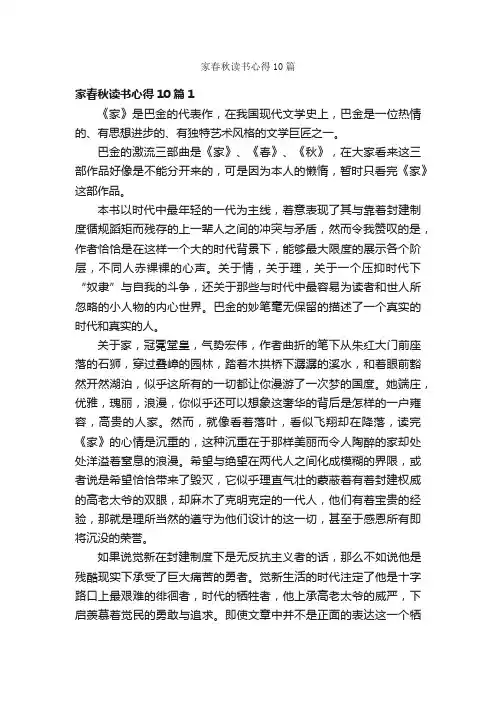 家春秋读书心得10篇